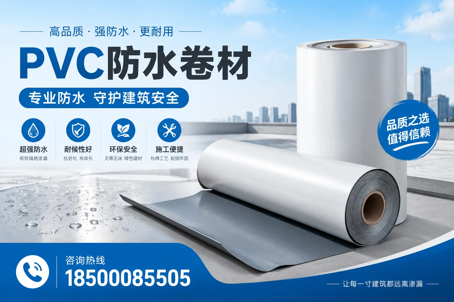 济南地区pvc防水卷材的市场现状与发展趋势